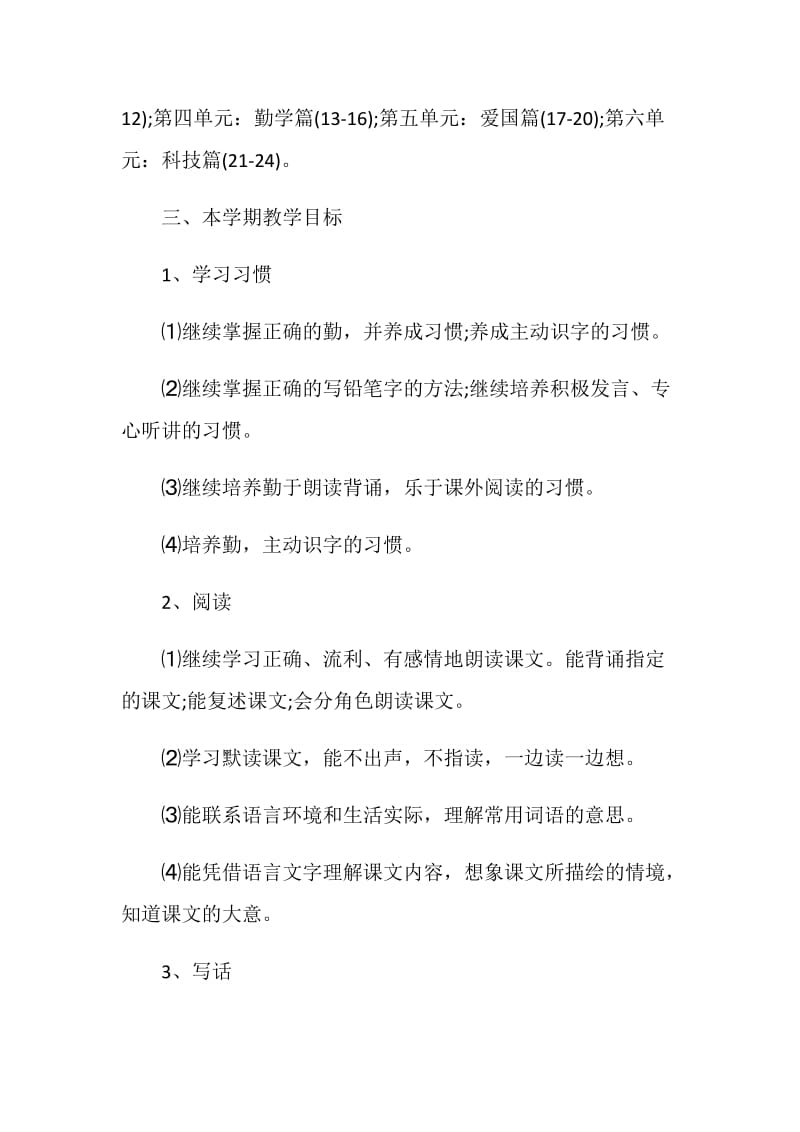 小学语文教师教学计划.doc_第2页