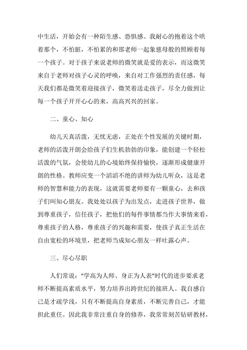 幼儿教师个人专业成长总结.doc_第2页