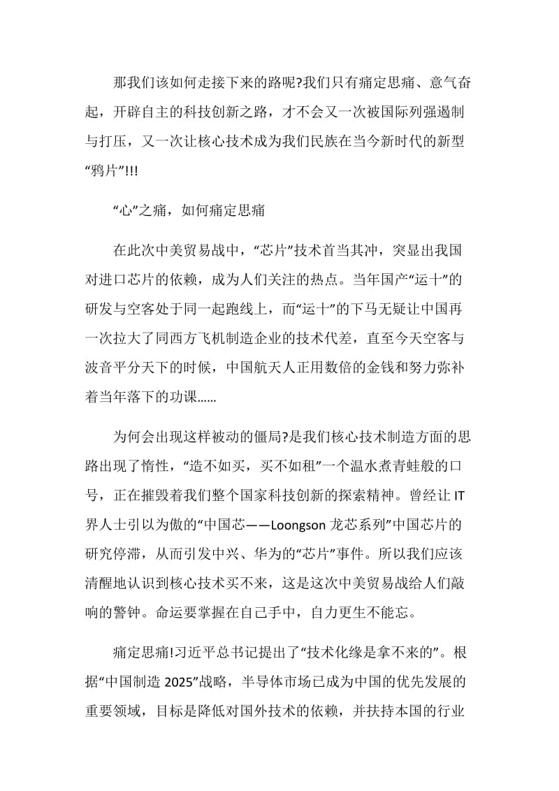 学习最美科技工作者先进事迹心得体会.doc_第3页