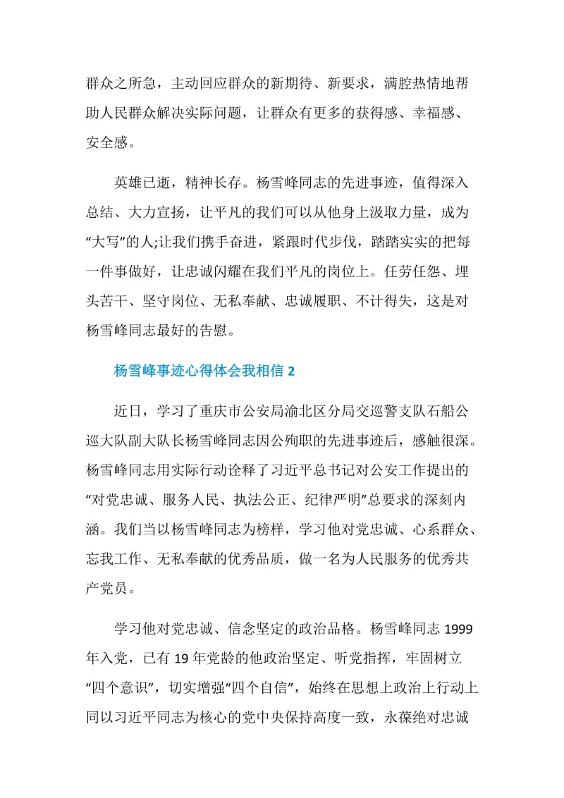 杨雪峰事迹心得体会我相信.doc_第2页