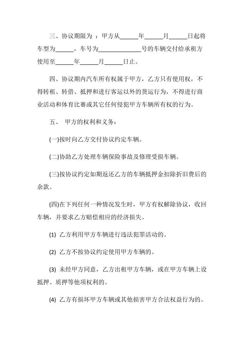 详细版车辆出租合同3篇.doc_第2页