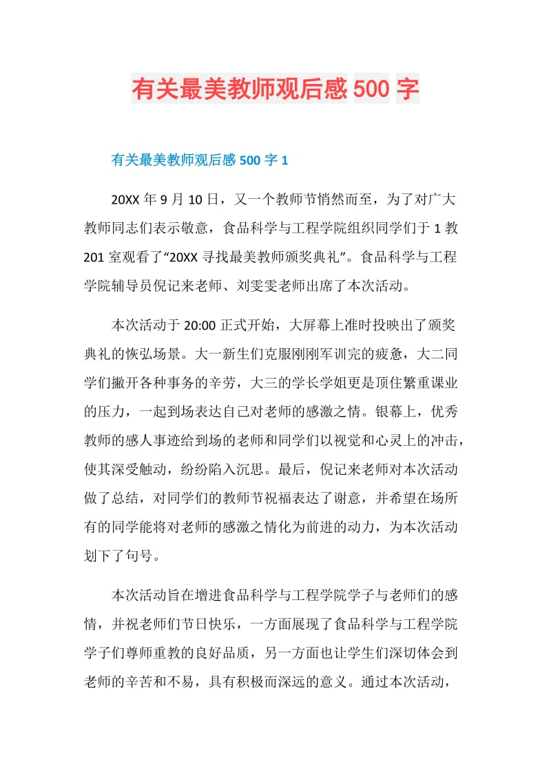 有关最美教师观后感500字.doc_第1页