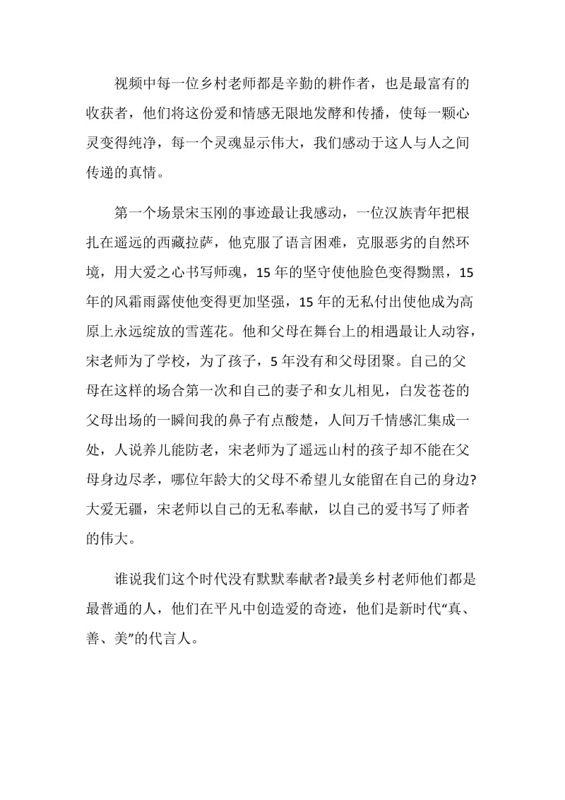 有关最美教师观后感500字.doc_第3页