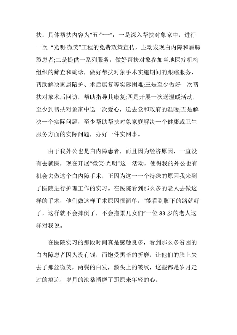 2021大学生实习总结1500字.doc_第2页