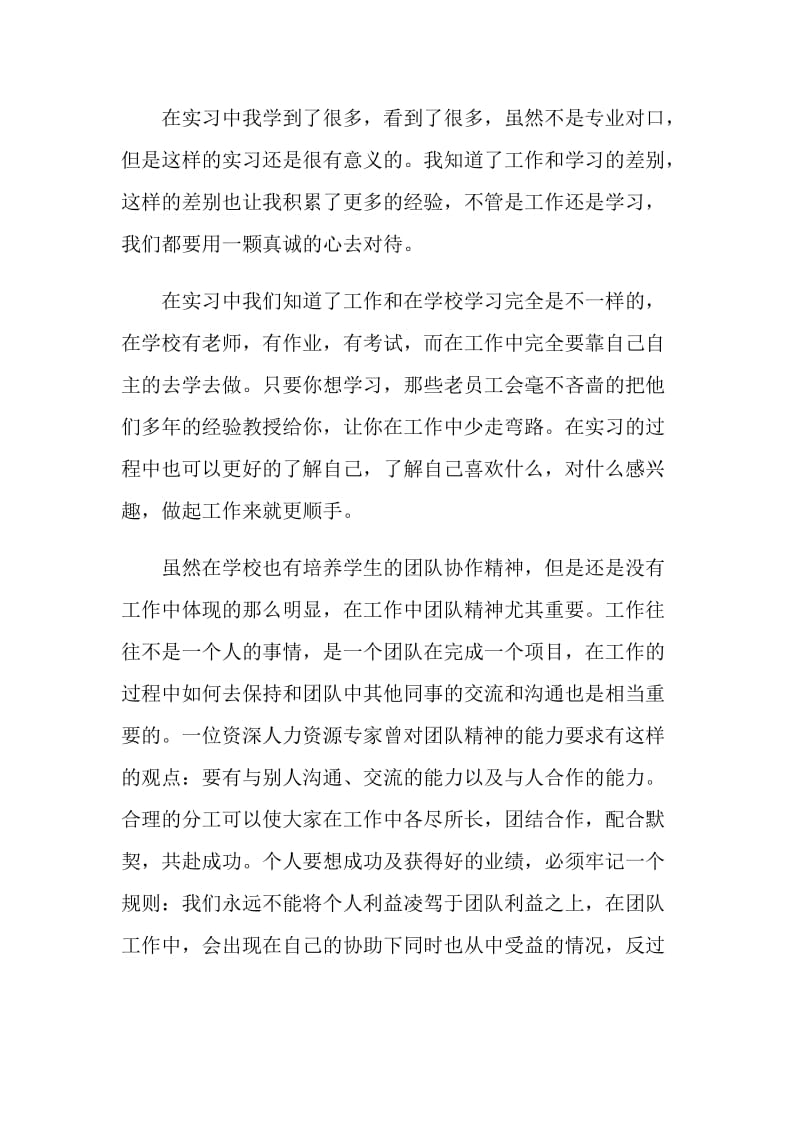 2021大学生实习总结1500字.doc_第3页