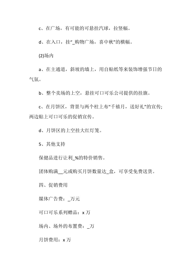 中秋节活动社工策划书.doc_第3页