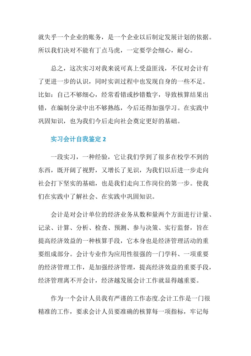 实习会计自我鉴定示例五篇.doc_第2页