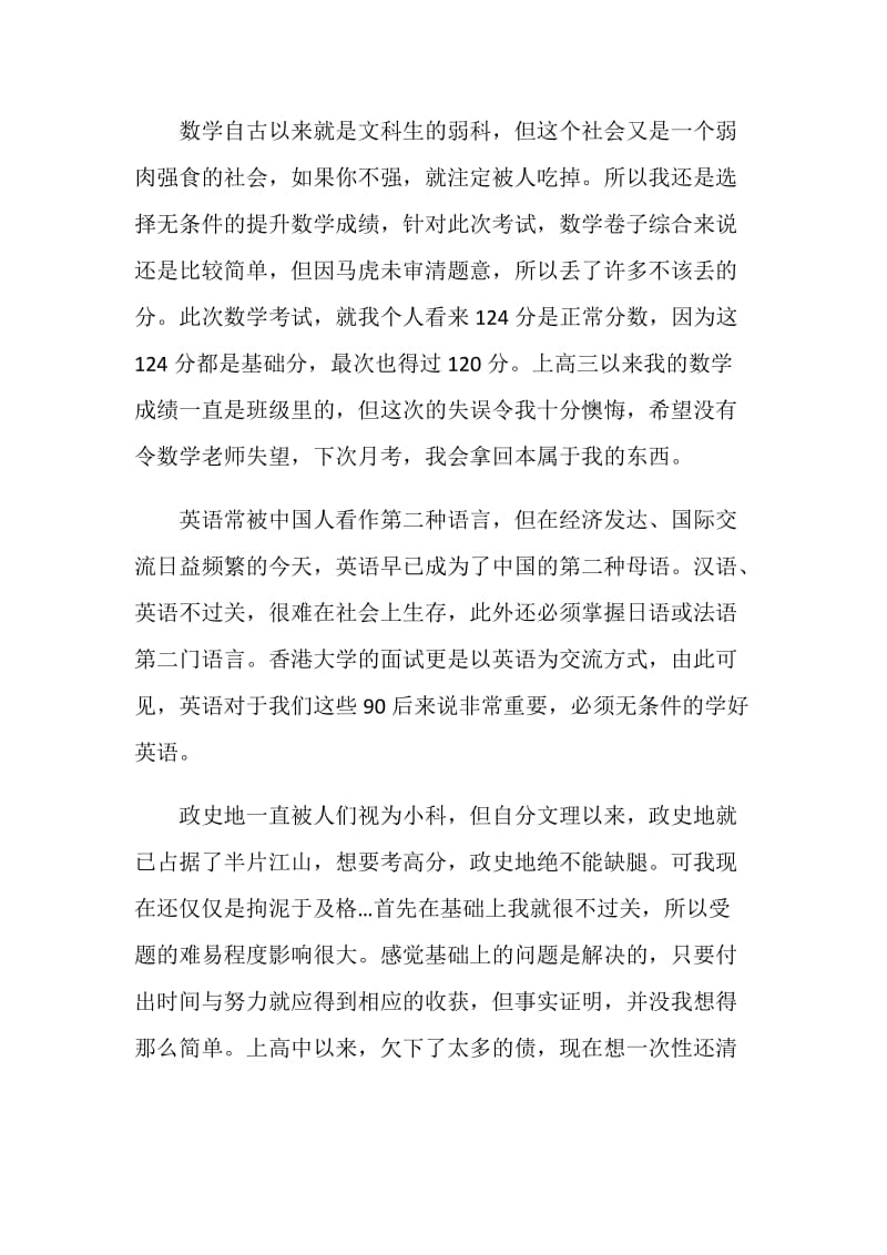 文科第一次月考的总结2021.doc_第2页