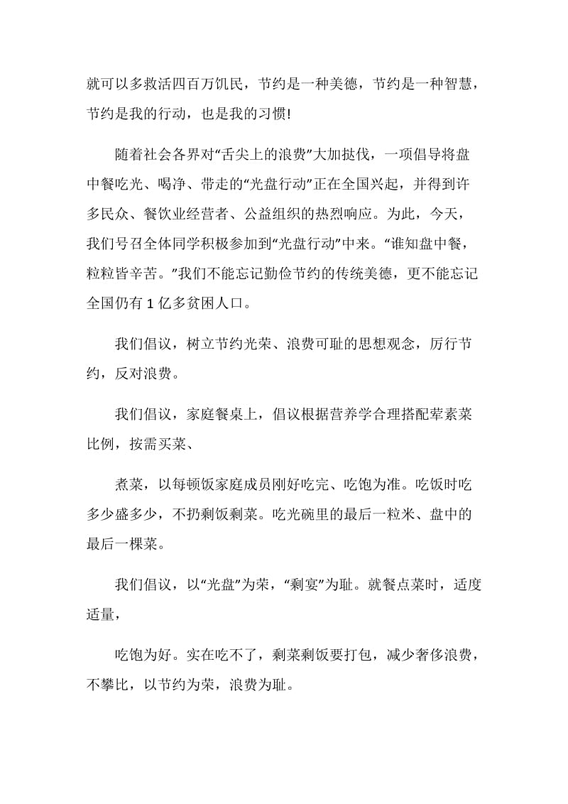 杜绝浪费光盘行动国旗下讲话.doc_第3页