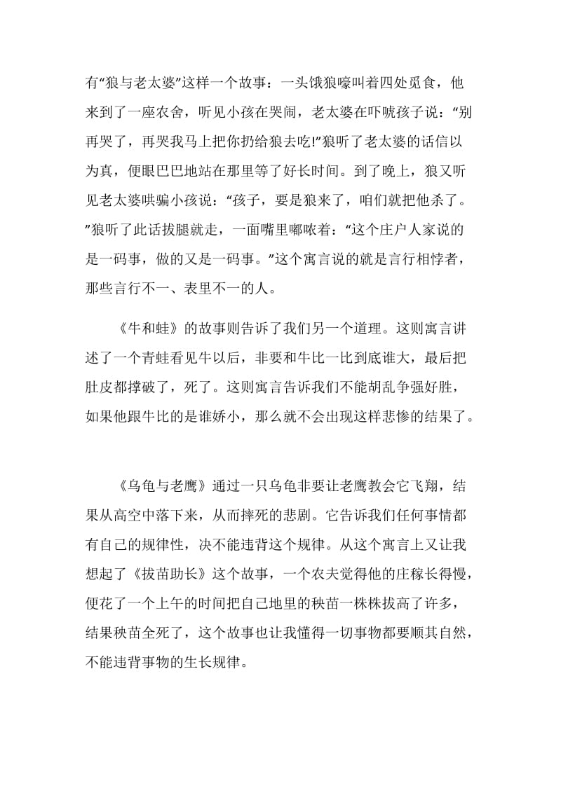 伊索寓言阅读心得3篇.doc_第3页