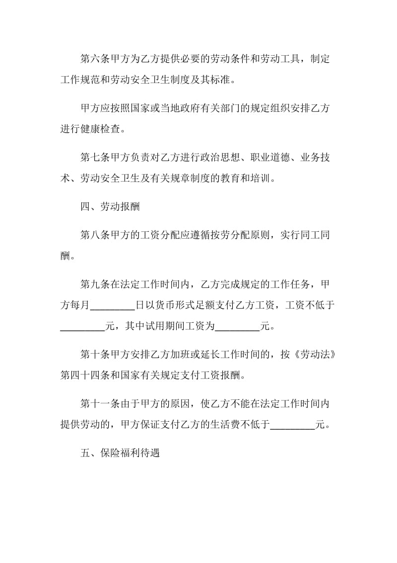 2021企业个人劳动合同协议书模板.doc_第3页