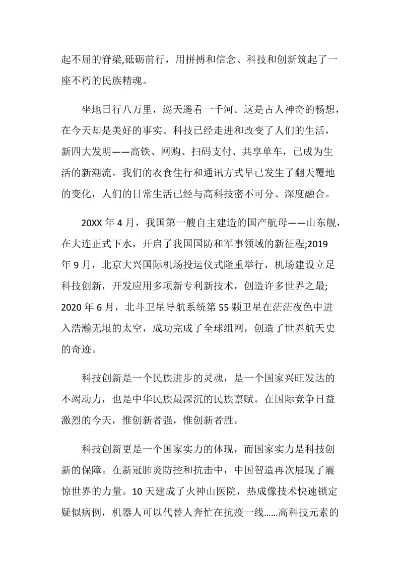 观看2020最美科技工作者先进事迹发布仪式有感心得体会.doc_第2页