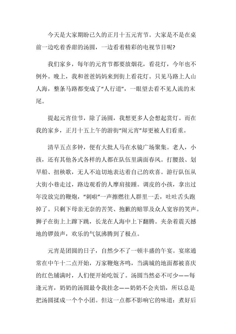 元宵快乐作文800字.doc_第3页