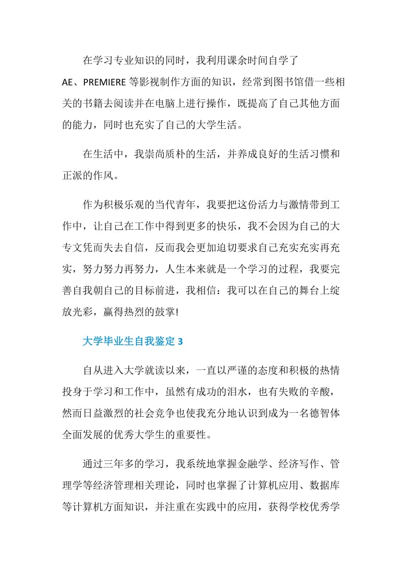 大学毕业生自我鉴定案例5篇.doc_第3页