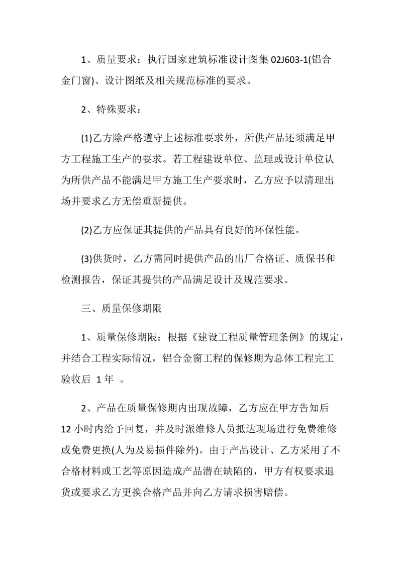 铝合金窗采购合同标准样本.doc_第2页