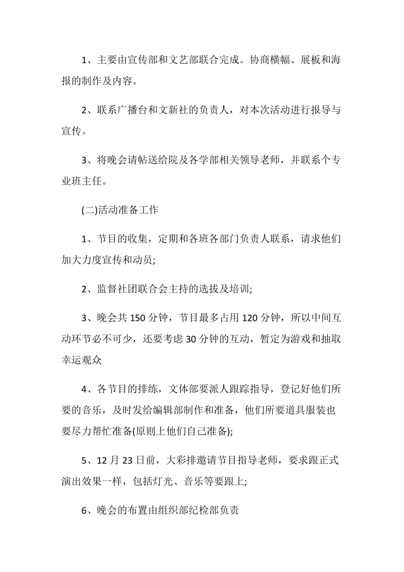 最新2021元旦晚会活动方案策划书.doc_第2页