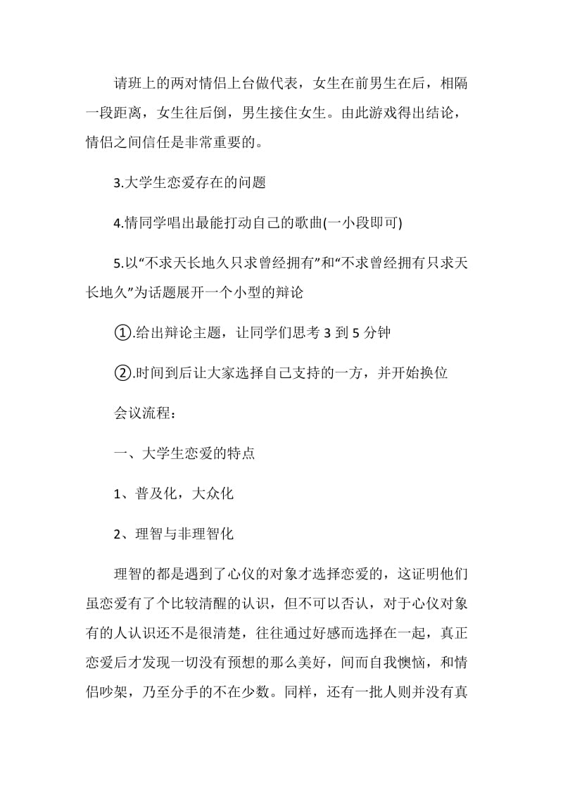 2021大学主题班会策划书.doc_第2页