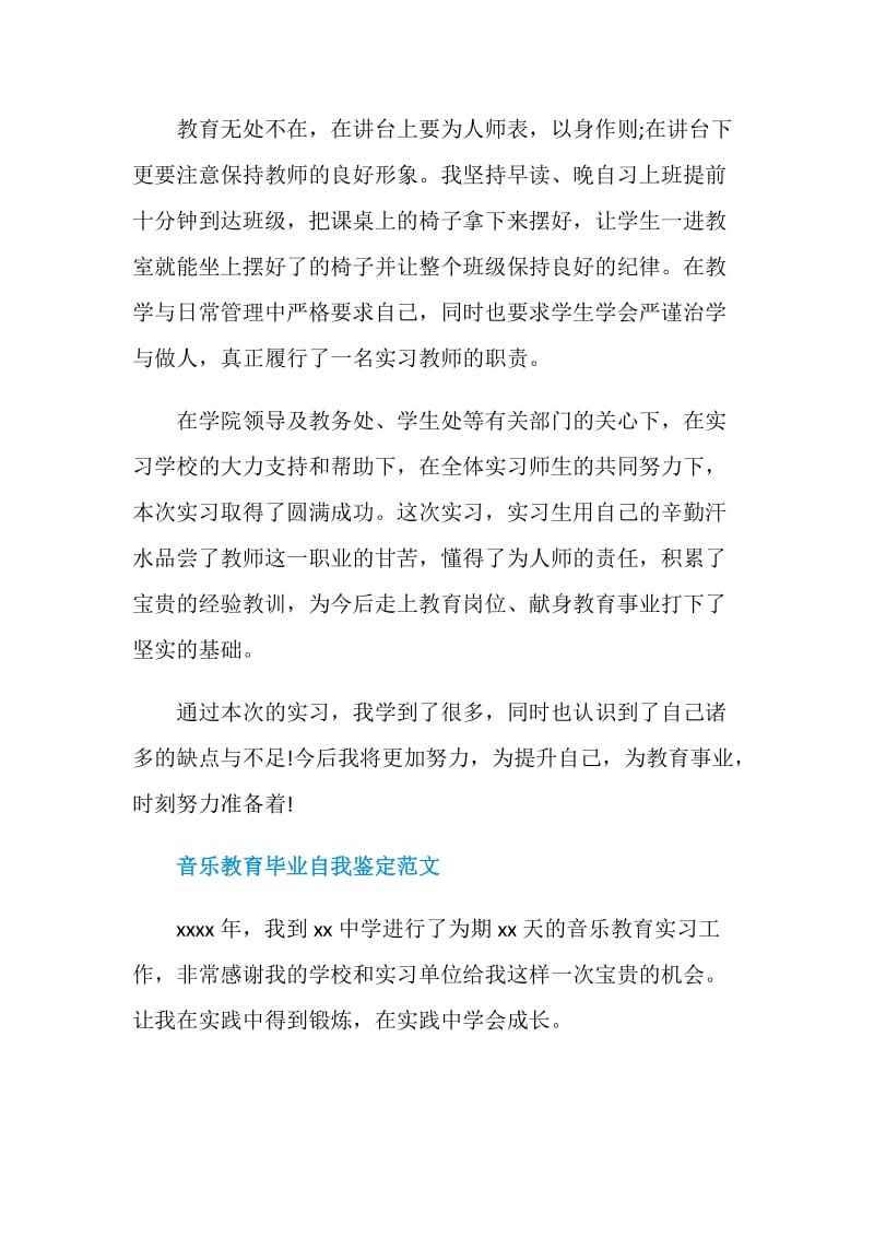 音乐应届毕业生自我鉴定范文.doc_第2页