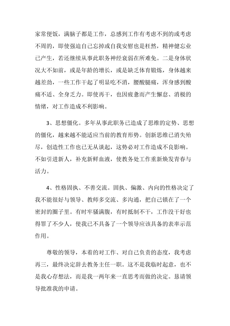 2021学校中层干部辞职报告范文.doc_第2页