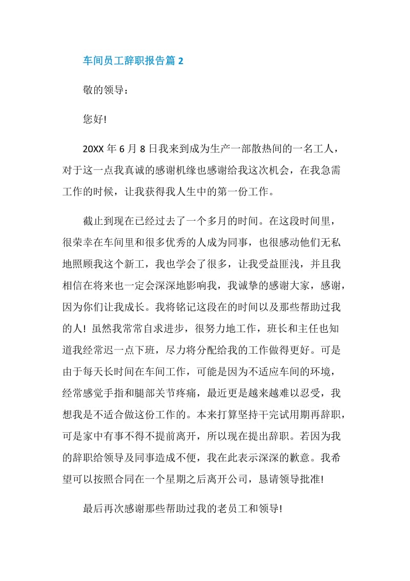 车间员工2021辞职报告.doc_第2页