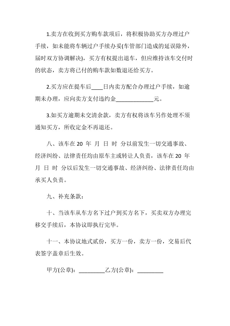 正规二手车购买合同格式.doc_第3页