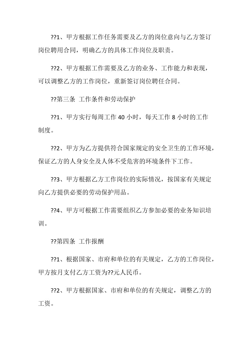 2021聘用合同模板范文最新.doc_第2页