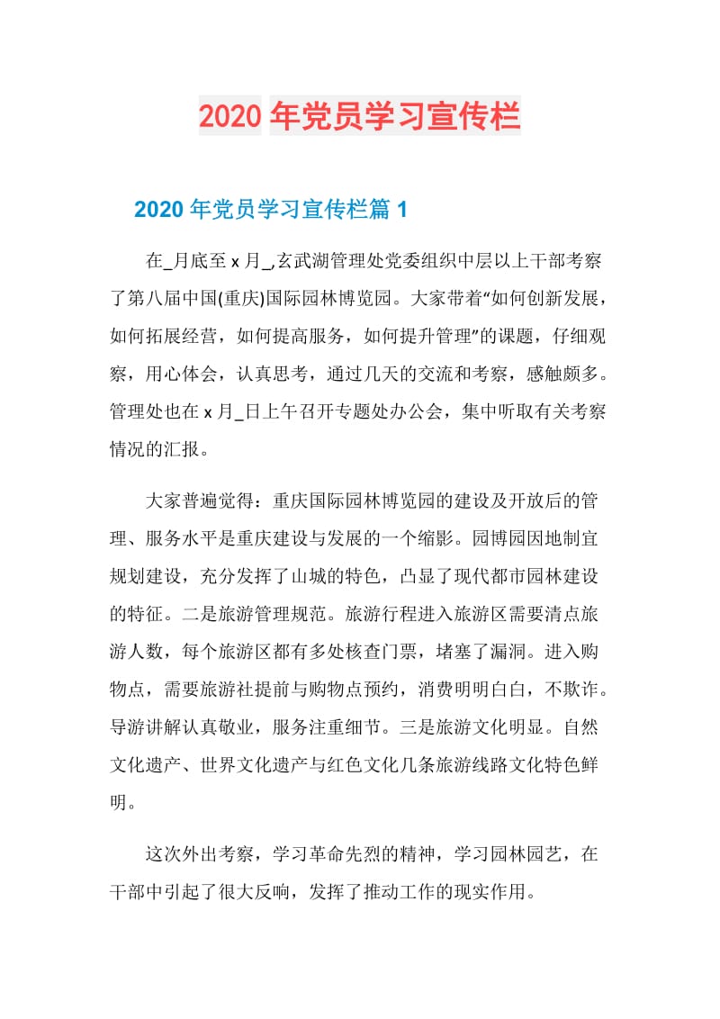 2020年党员学习宣传栏.doc_第1页