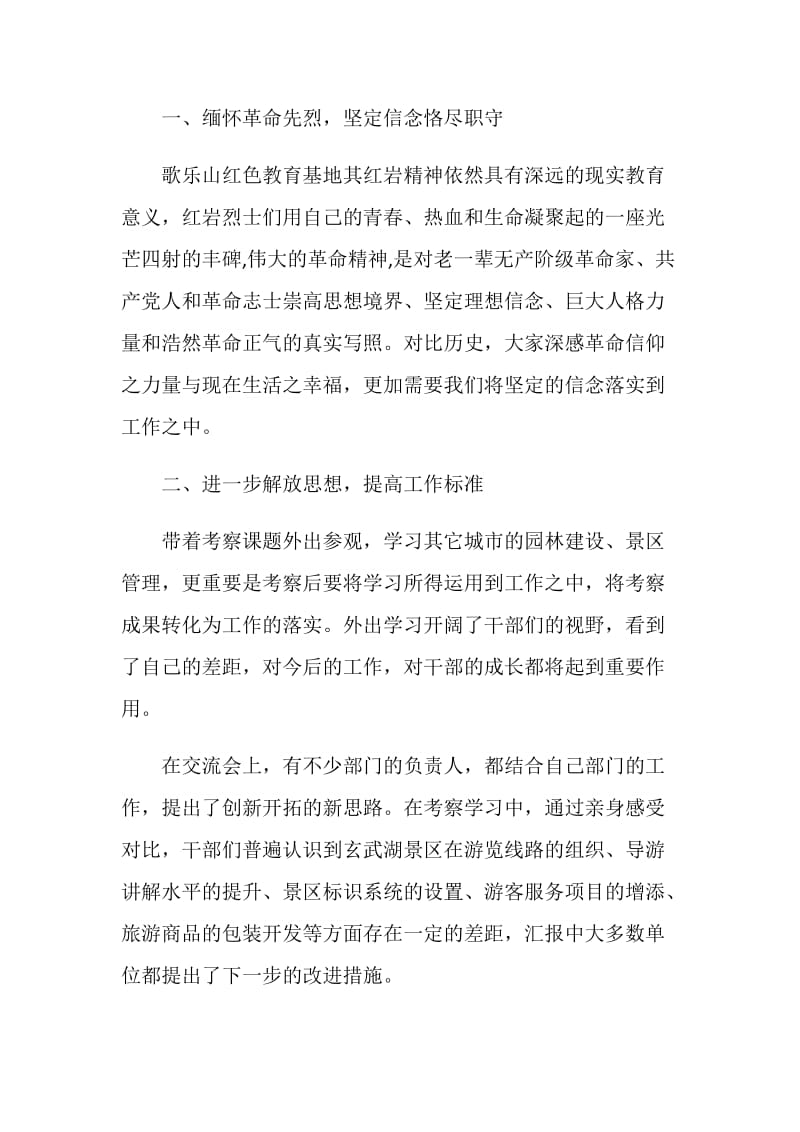 2020年党员学习宣传栏.doc_第2页