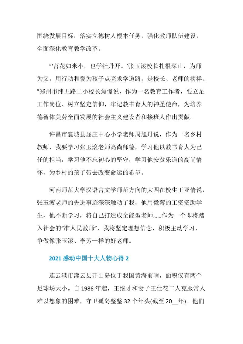 2021感动中国十大人物心得范文.doc_第2页