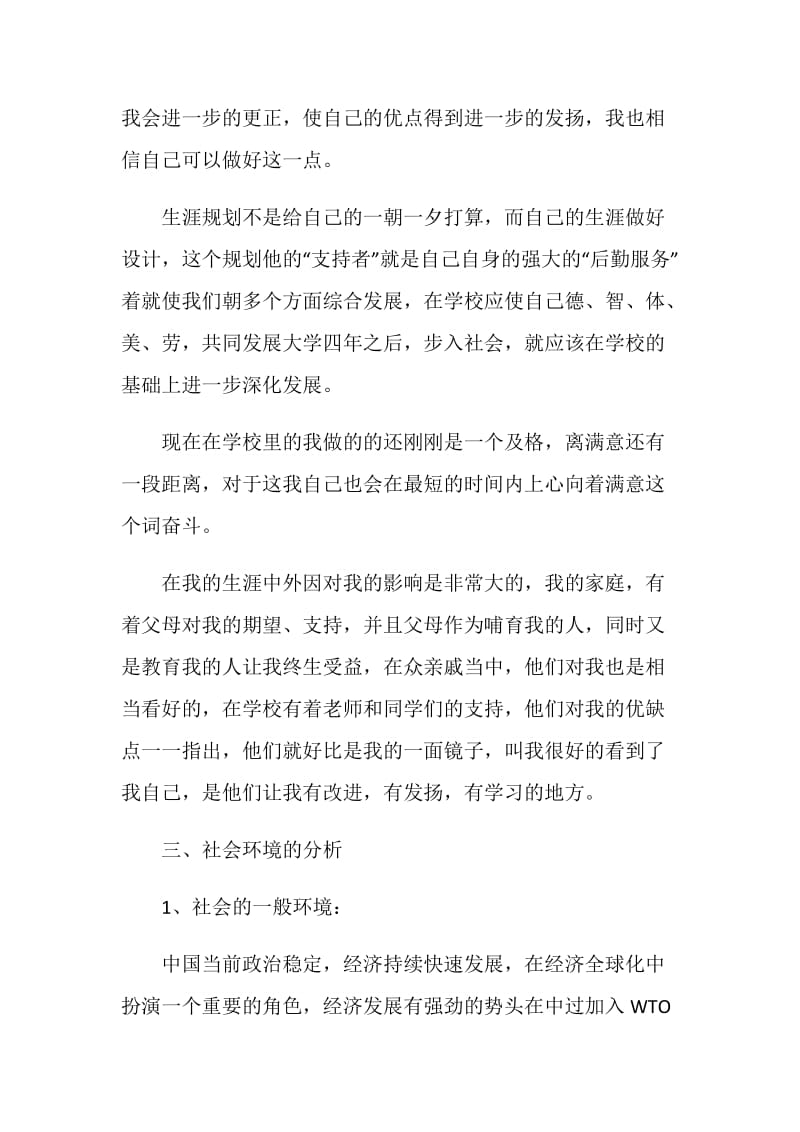 2021大学生职业生涯规划书.doc_第2页