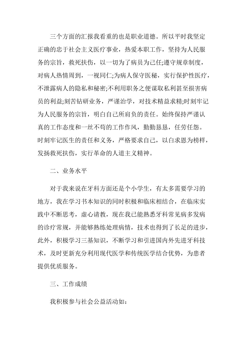 口腔诊所个人工作述职报告.doc_第2页