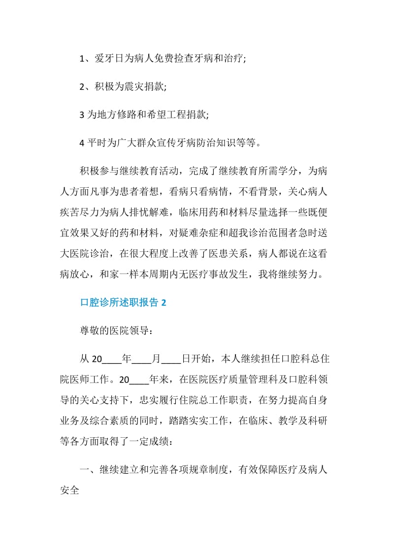 口腔诊所个人工作述职报告.doc_第3页