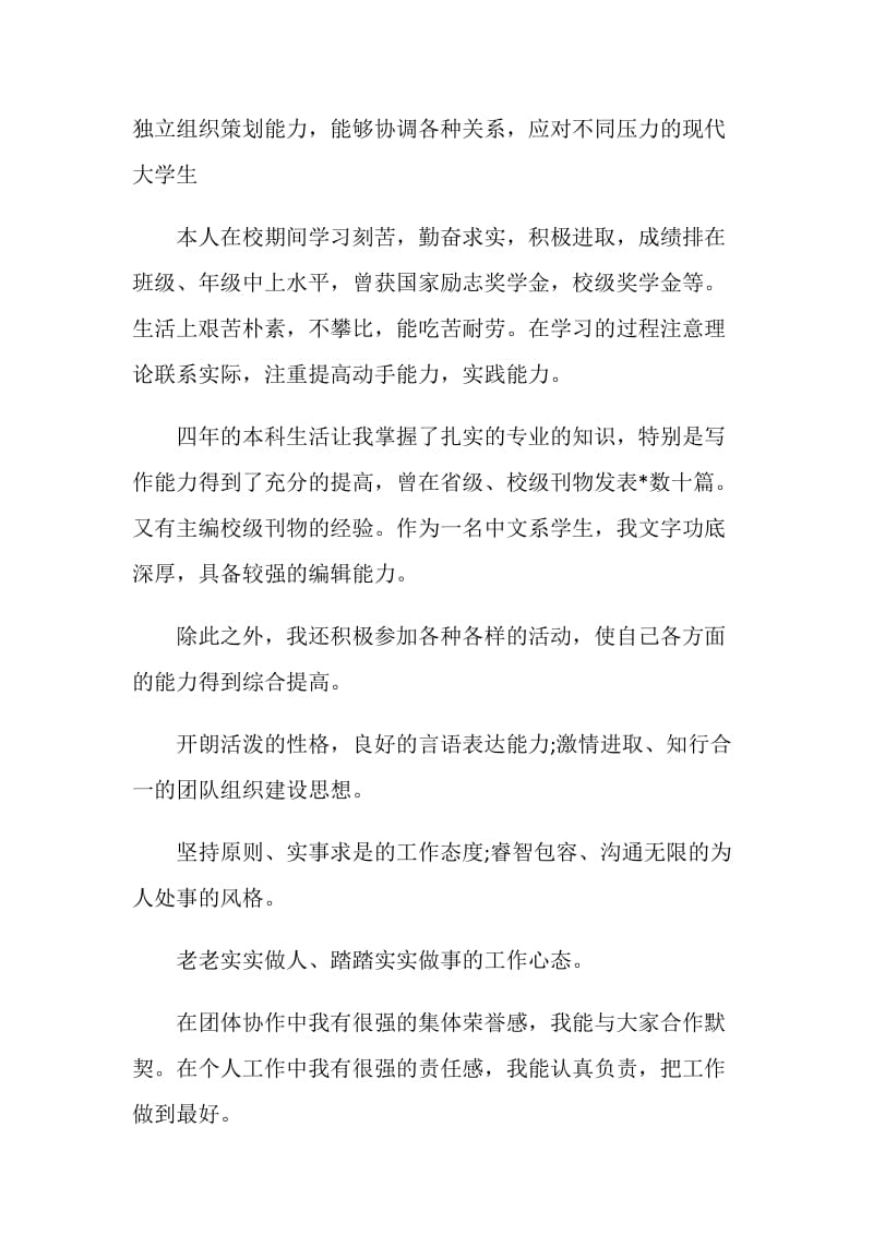 汉语言文学实习自我鉴定5篇.doc_第3页