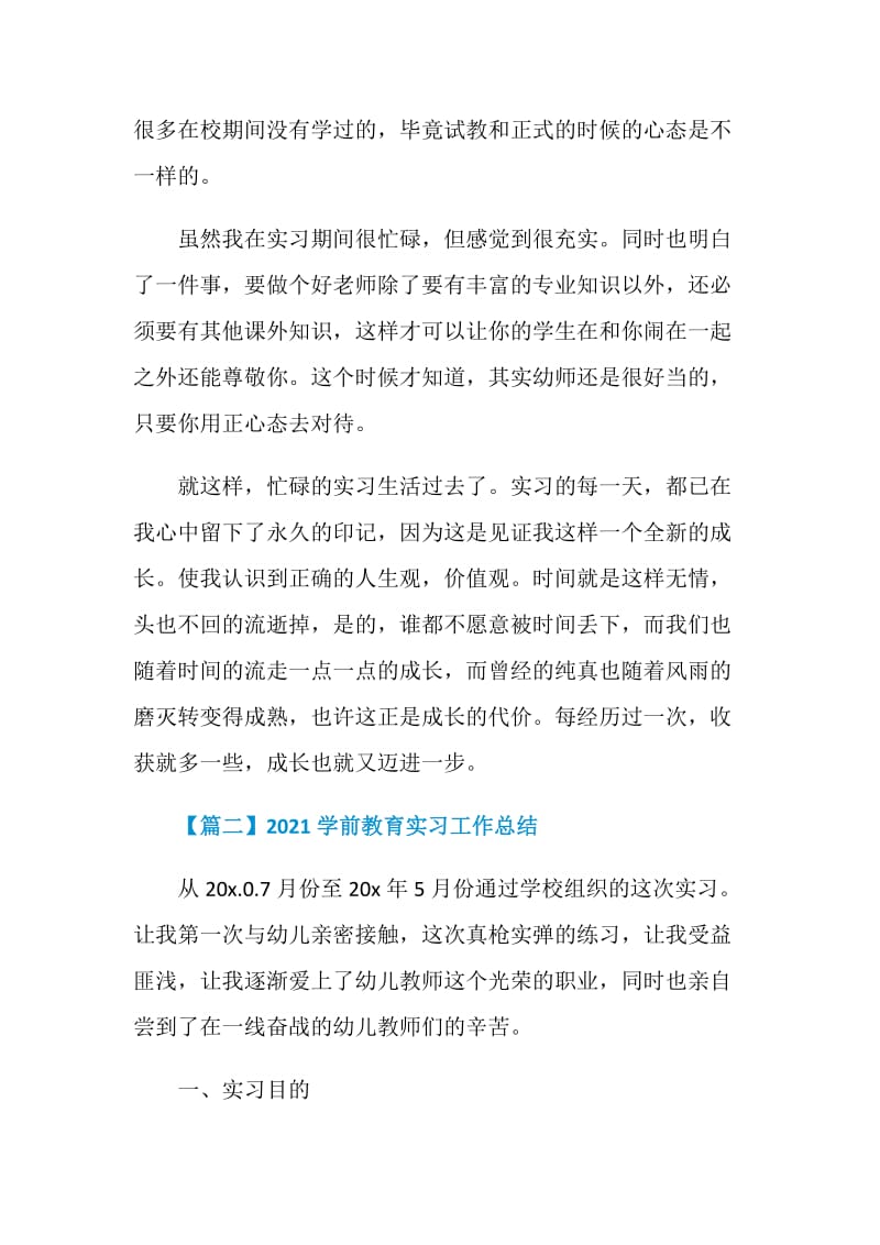 2021学前教育实习工作总结.doc_第3页