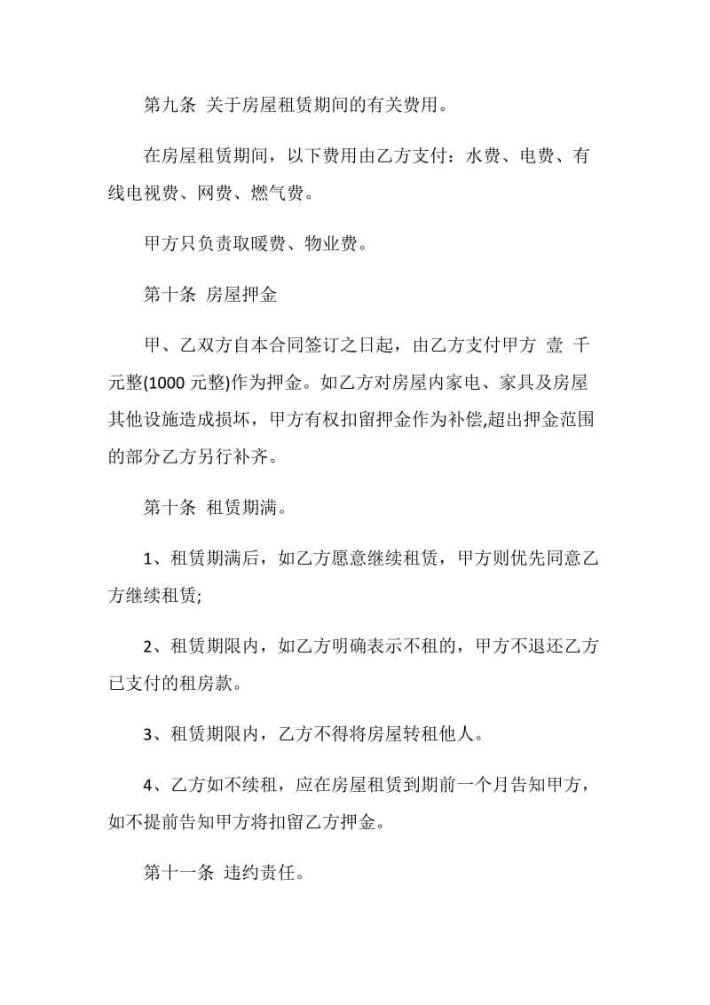 简单个人房屋租赁合同协议书.doc_第3页