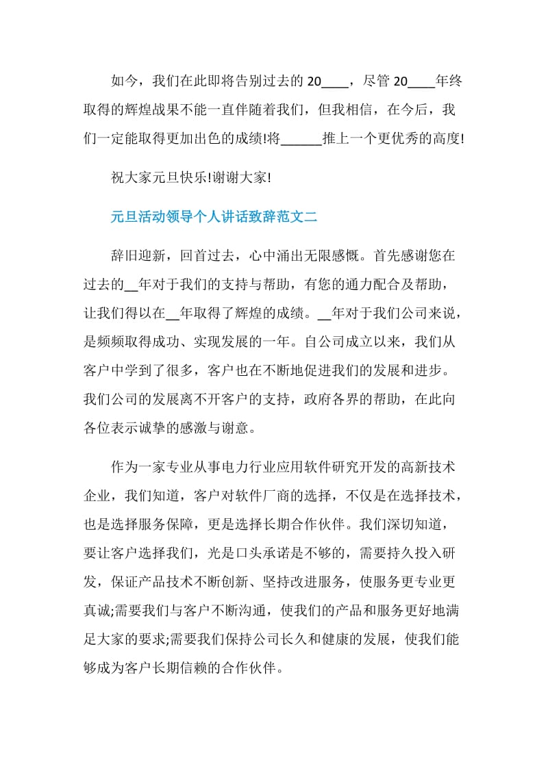 2020公司元旦活动领导个人讲话致辞五篇.doc_第3页