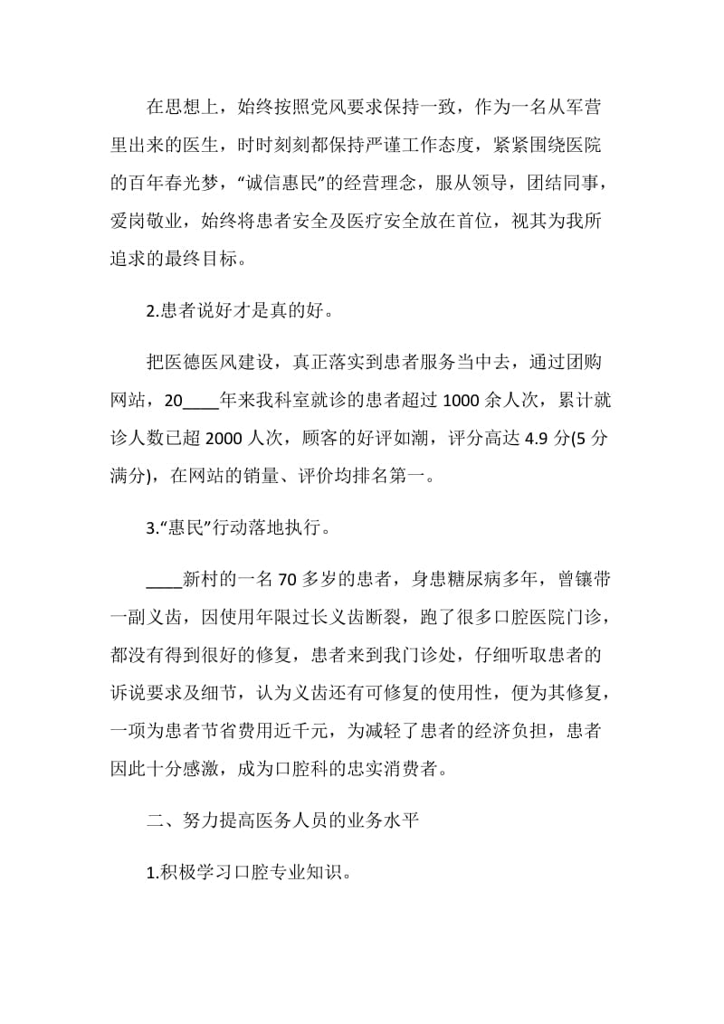 口腔医师工作年度述职报告.doc_第2页