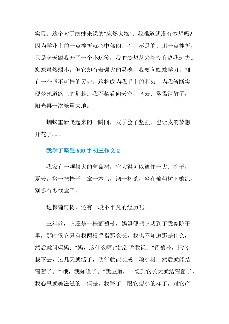 我学了坚强600字初三作文.doc_第2页