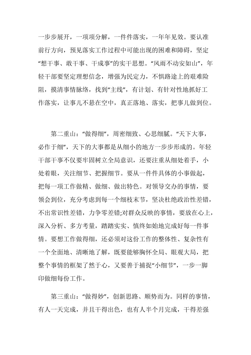 《全面小康》观后感心得五篇.doc_第2页