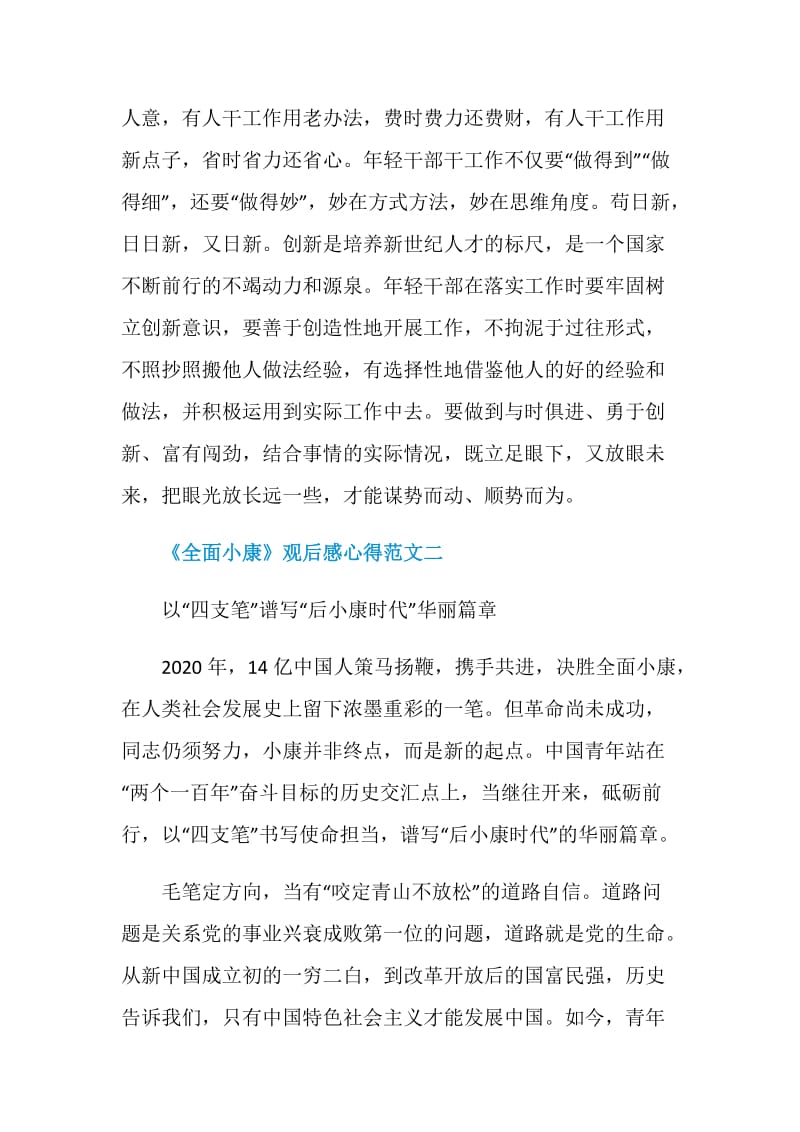 《全面小康》观后感心得五篇.doc_第3页