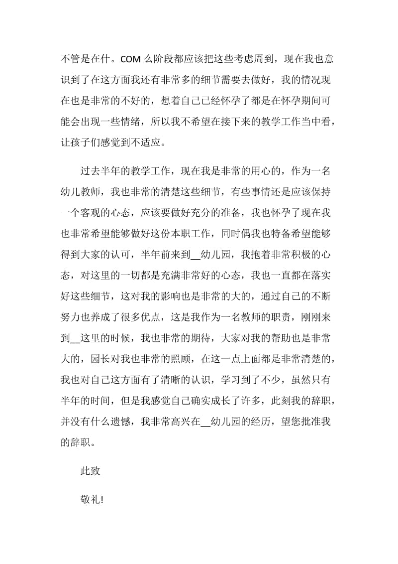 老师离职申请书模板.doc_第2页