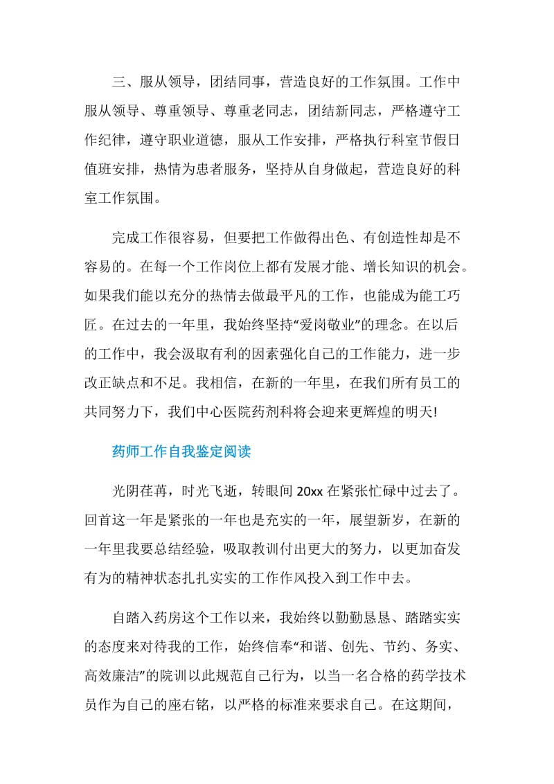 药师工作个人自我鉴定范文.doc_第2页