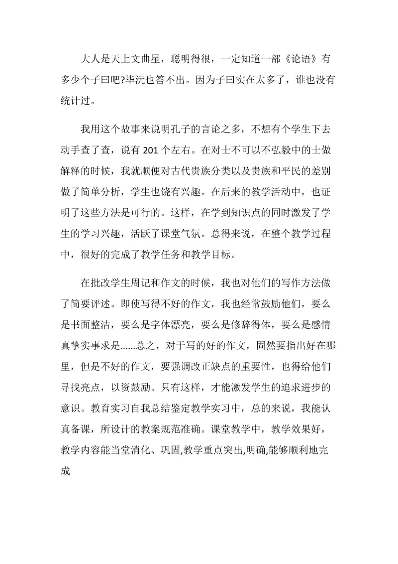 实习期大学生自我鉴定范文.doc_第3页