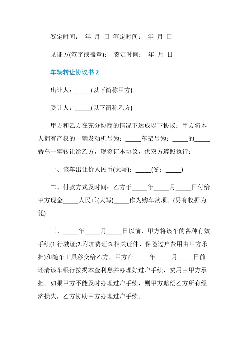 车辆转让协议书3篇最新.doc_第3页