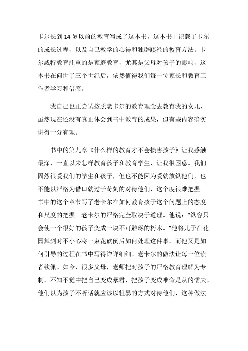 教师读书心得读后感4篇.doc_第2页