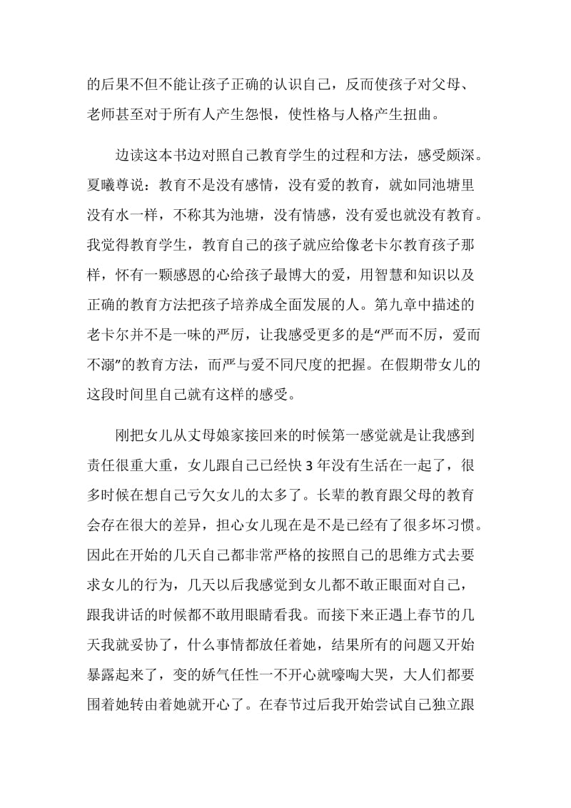 教师读书心得读后感4篇.doc_第3页