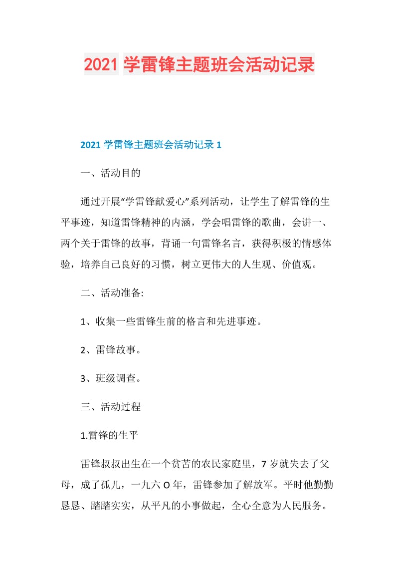 2021学雷锋主题班会活动记录.doc_第1页