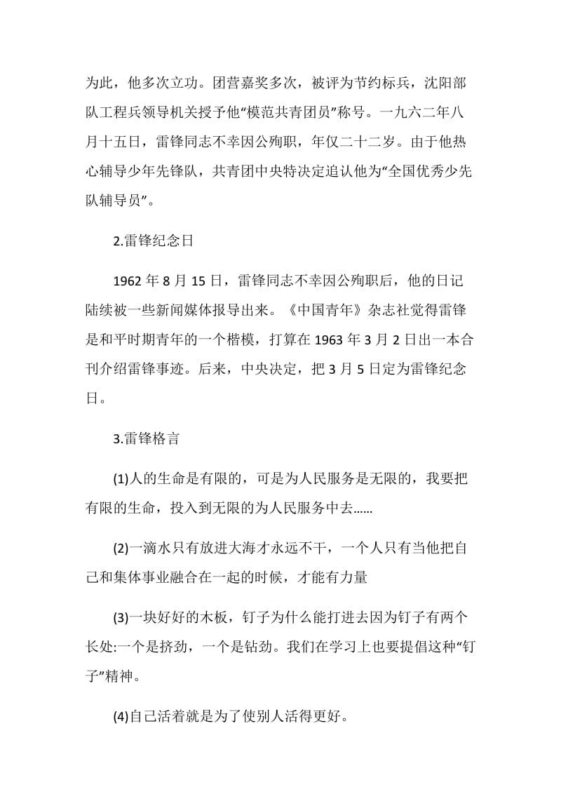 2021学雷锋主题班会活动记录.doc_第2页