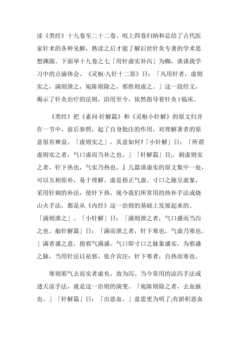 名老中医之路的读书心得.doc_第2页