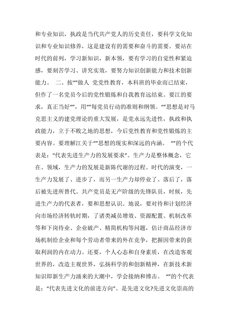 党校学习个人总结优秀范文.doc_第3页